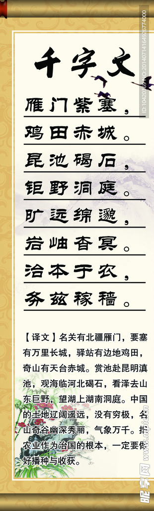 千字文