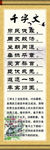 千字文
