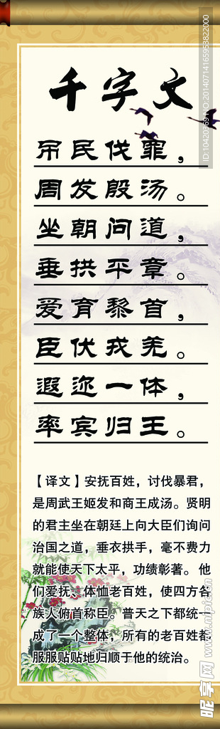 千字文