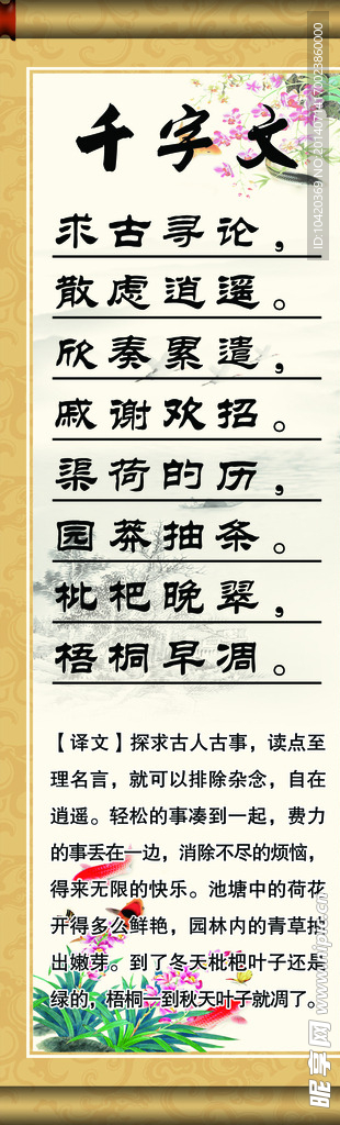 千字文