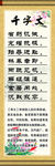 千字文