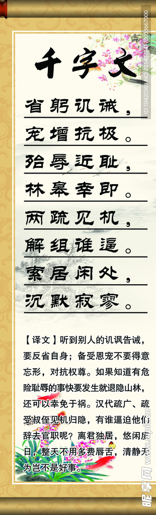 千字文