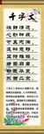 千字文