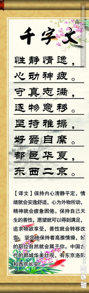 千字文