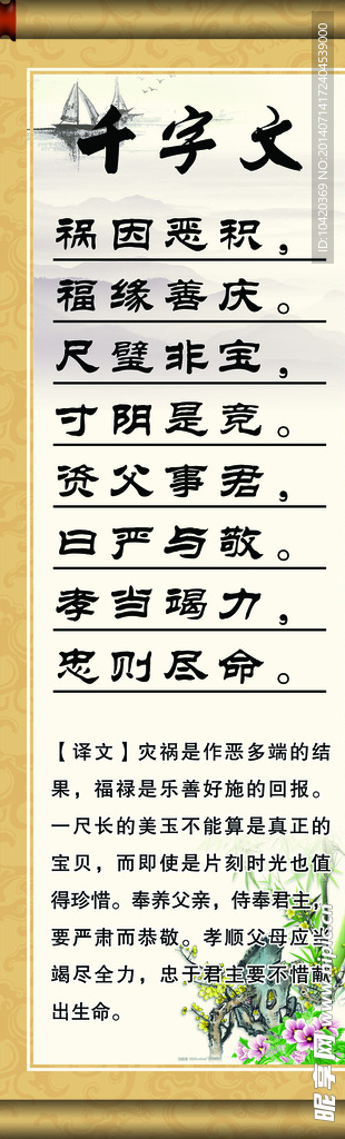 千字文