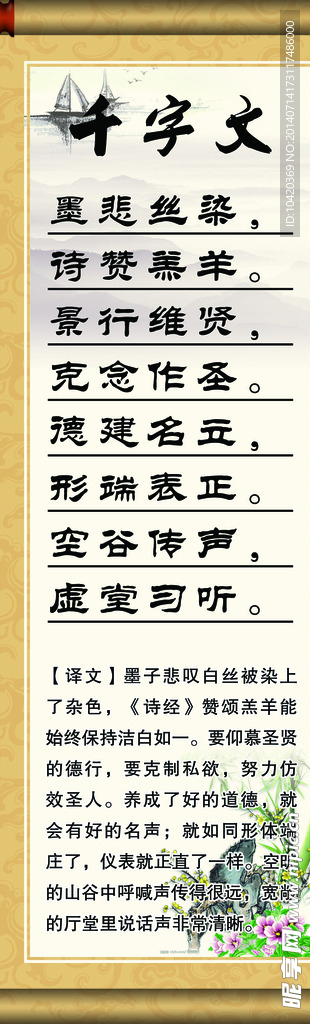 千字文