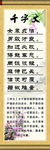 千字文
