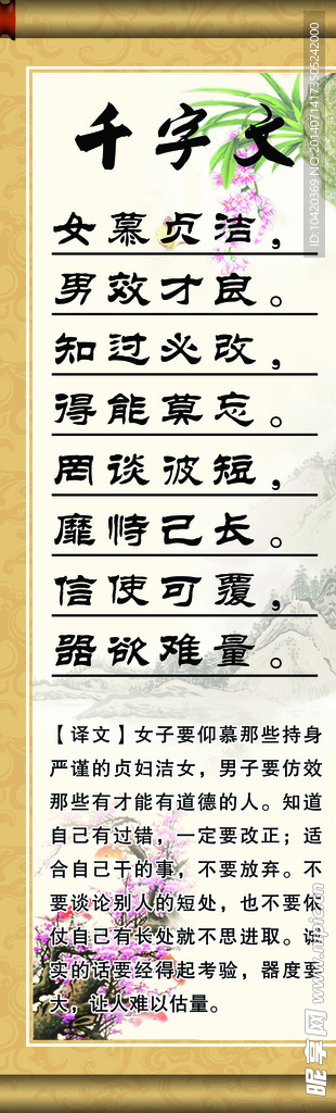 千字文
