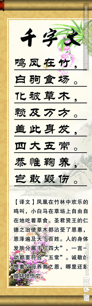 千字文