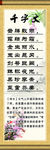 千字文