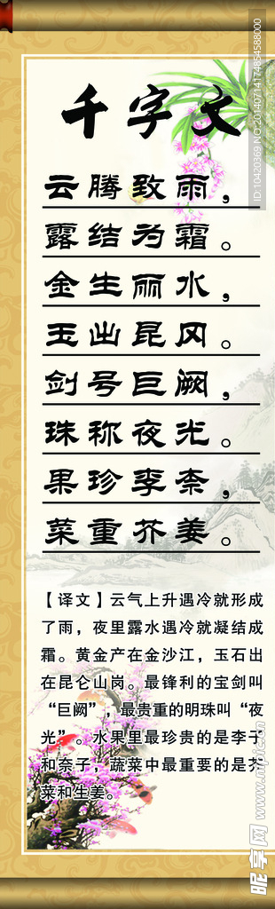 千字文