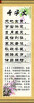千字文