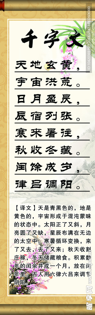 千字文