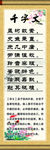 千字文
