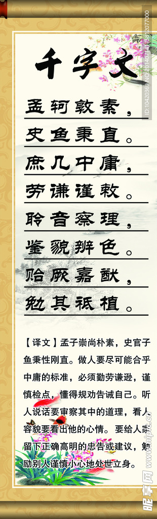 千字文