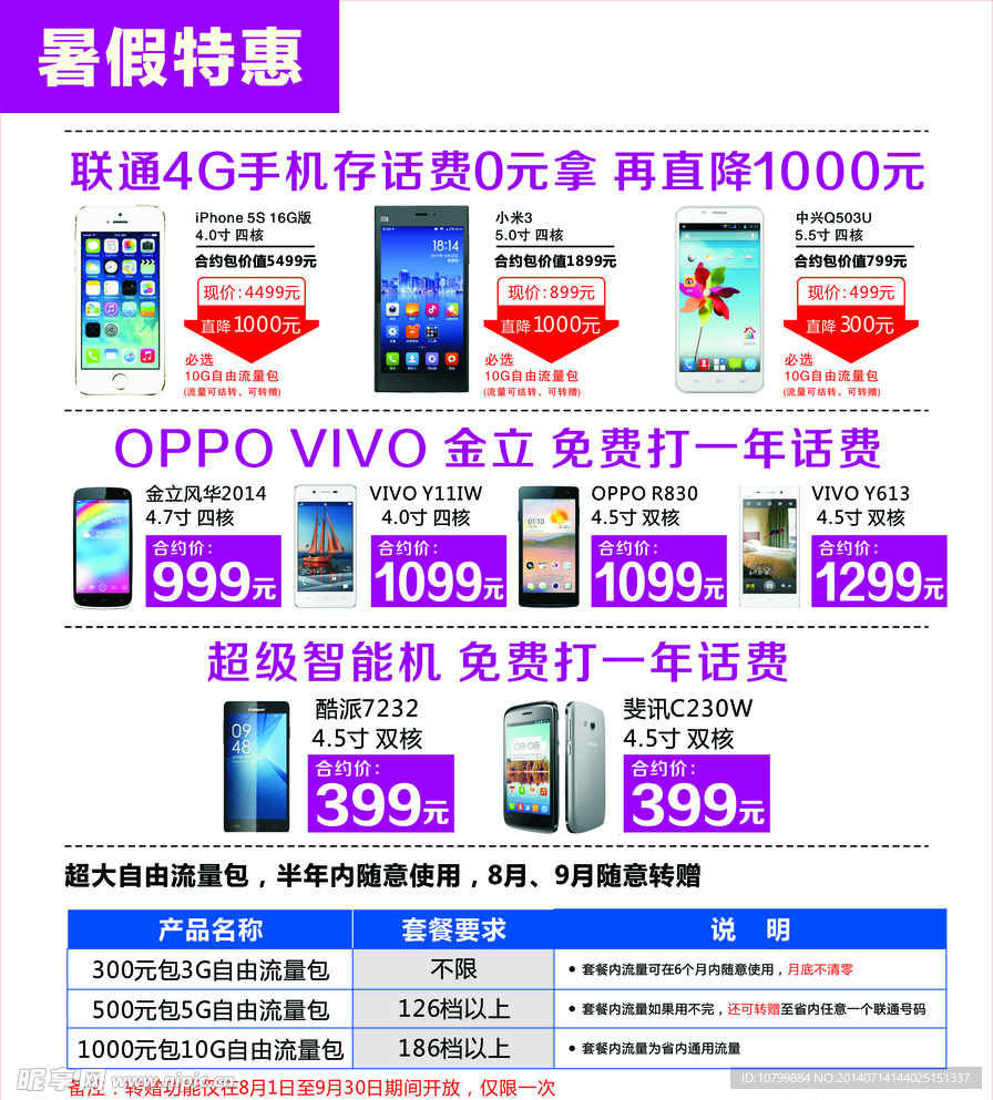 暑假手机折扣