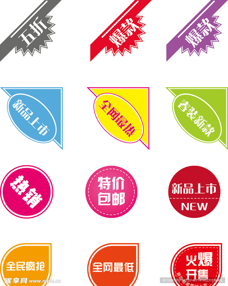 淘宝标签
