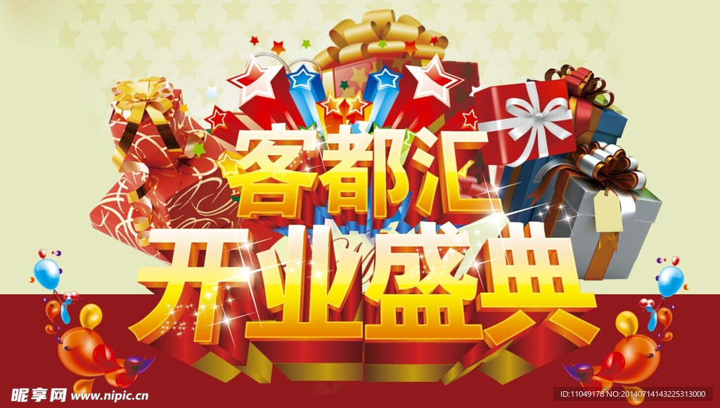 开业