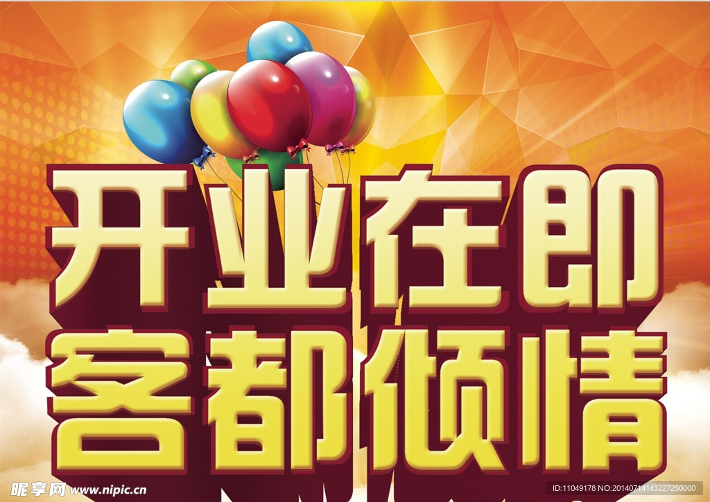 盛大开业