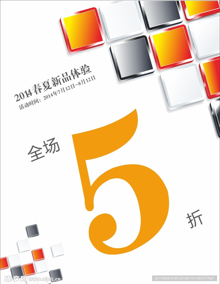服装打折活动