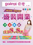 服装店开业传单