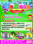 幼儿园 分层海报 广告