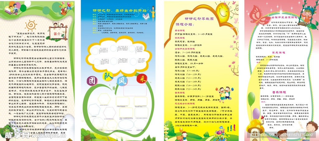幼儿园展板