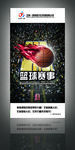 文体一家篮球赛事海报