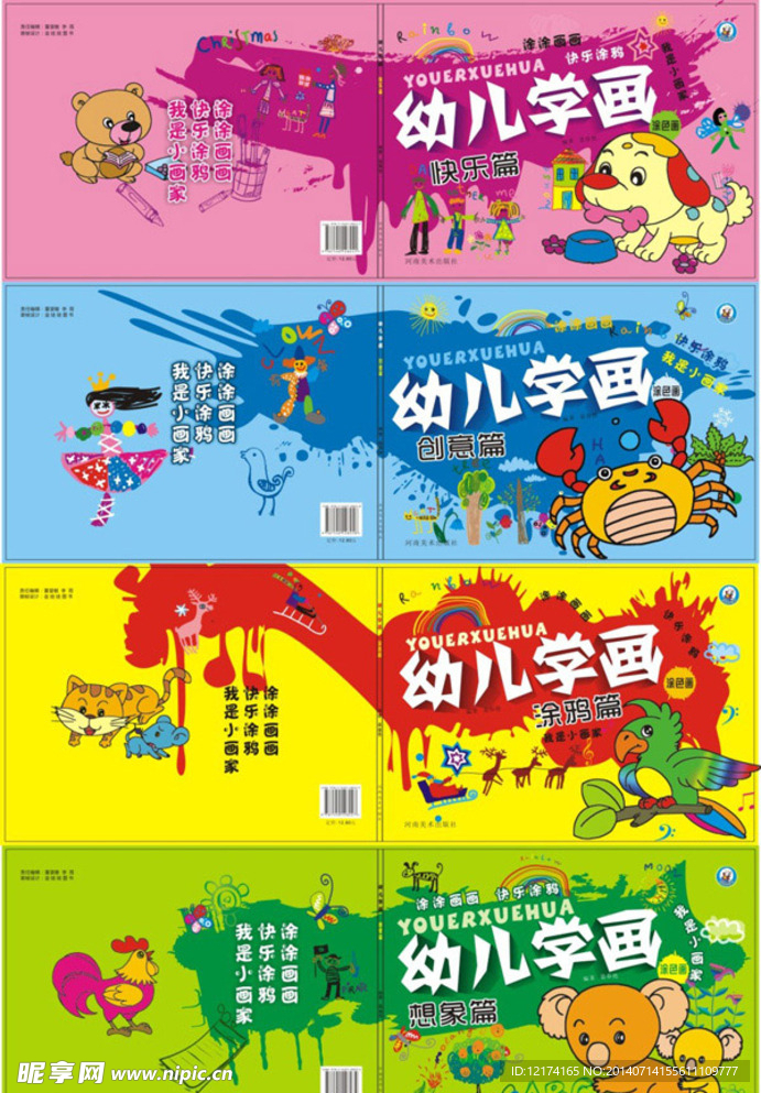幼儿学画封面