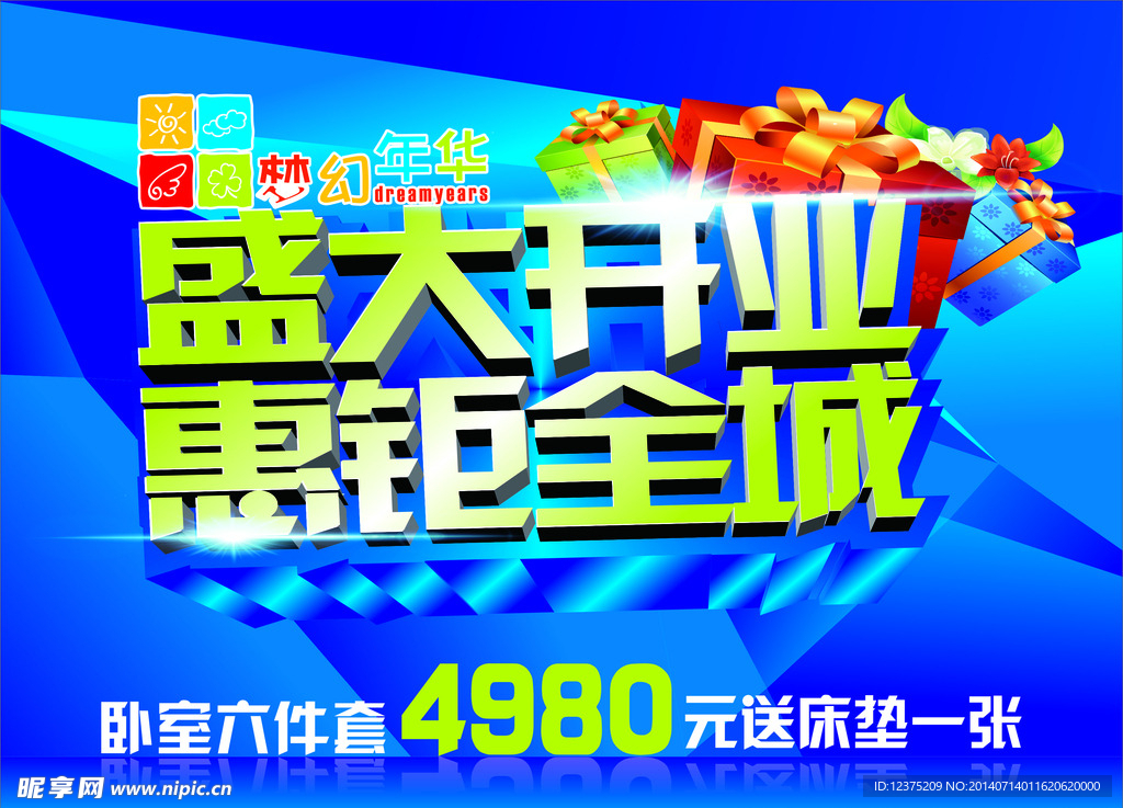 原创促销海报