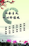 社会主义核心价值观
