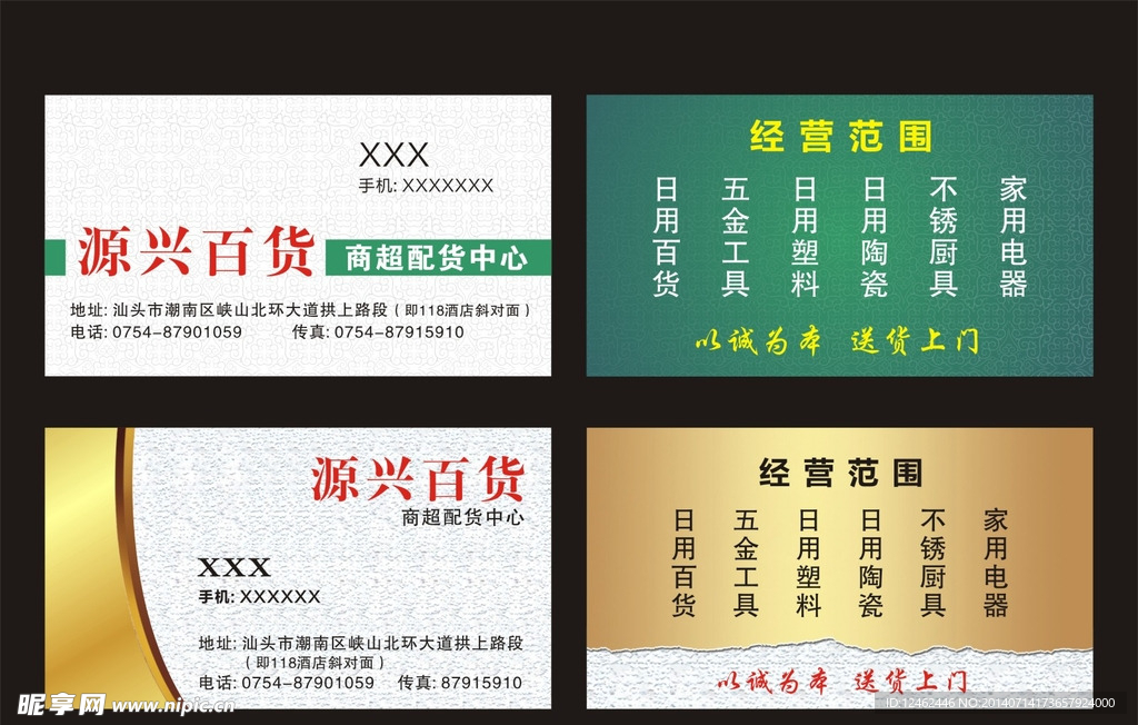百货名片