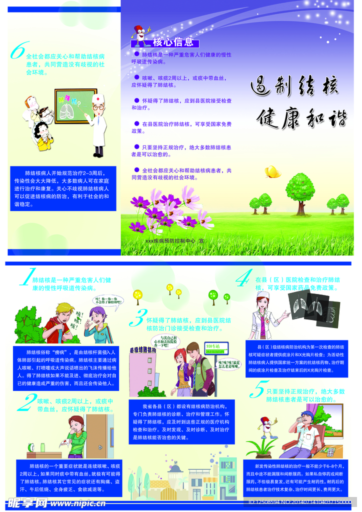 健康和谐