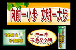 文明用语温馨提示