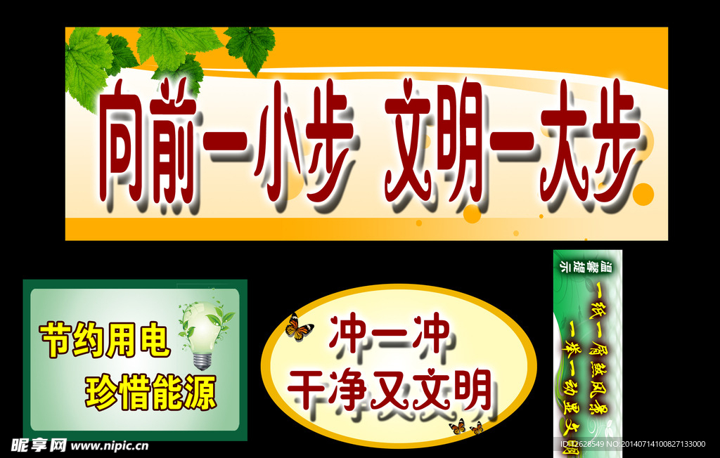 文明用语温馨提示