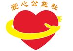 爱心公益社