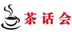 茶话会