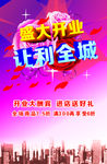 开业