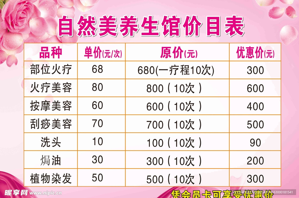 美容价目表