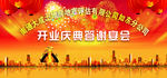 房地产舞台背景