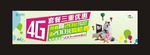 中国移动4G套餐优惠