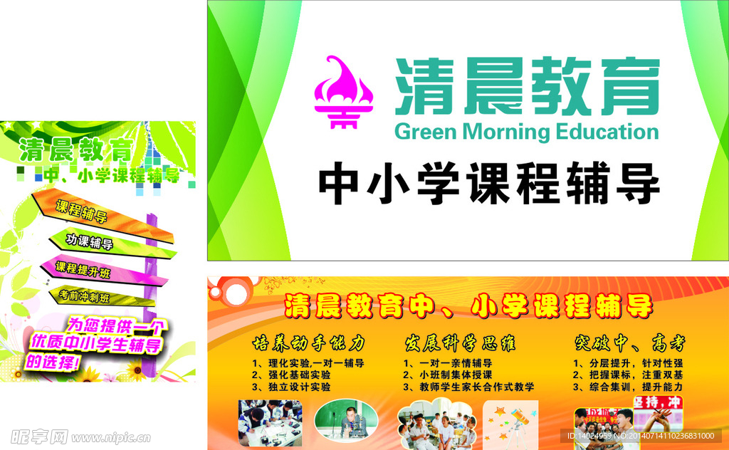 清晨教育