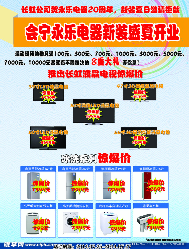 永乐电器宣传图