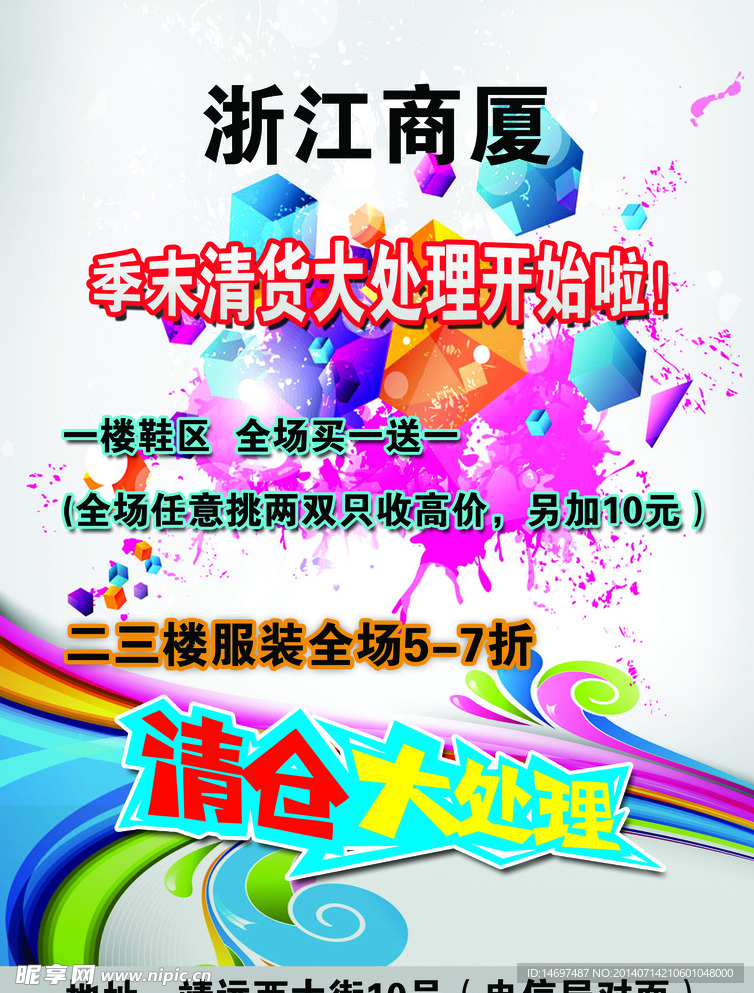 浙江商厦宣传图