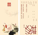 喜帖