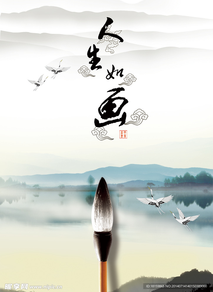 人生如画