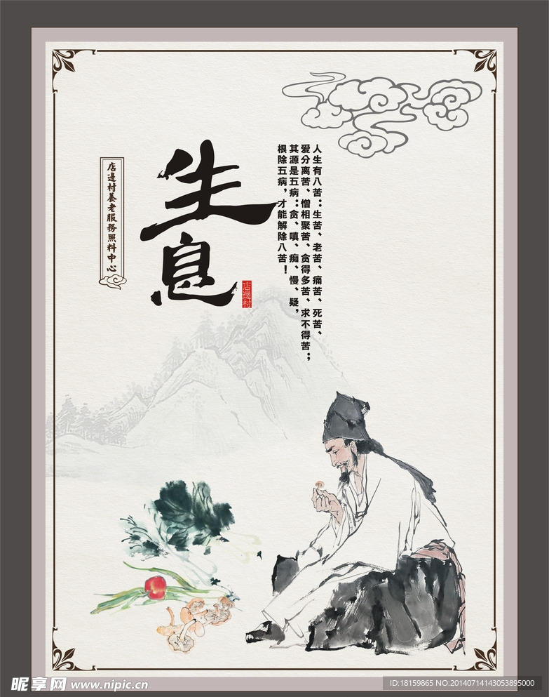 生意