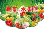蔬菜 水果区指示牌