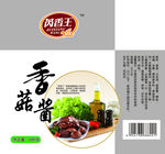 香菇酱礼盒