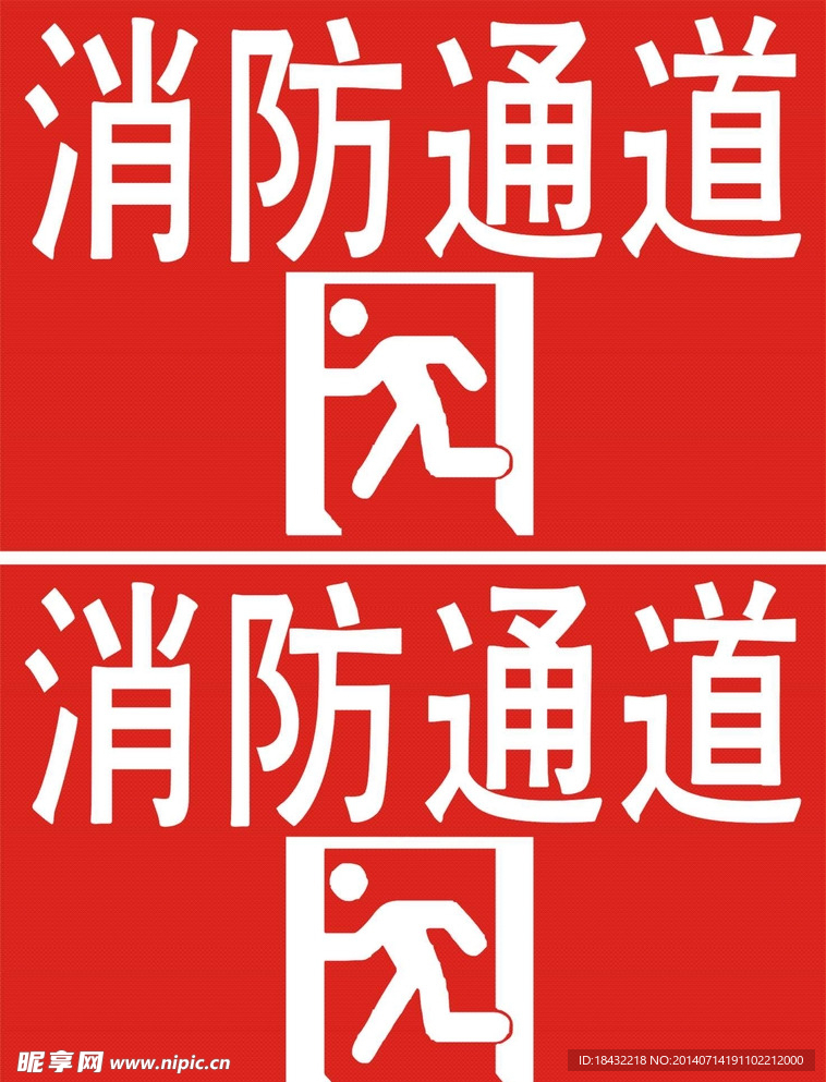 消防通道